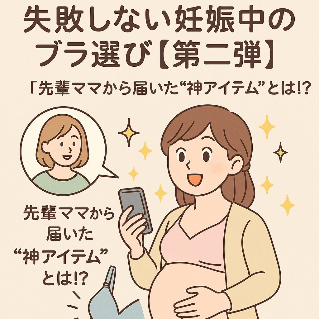 授乳ブラ